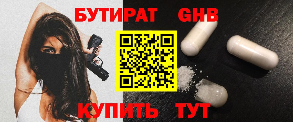 Магадан  Бутират бутик  Вход с VPN 
