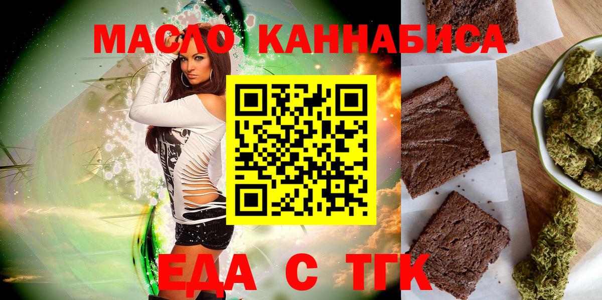 Еда ТГК марихуана  Вход с VPN  Магадан 