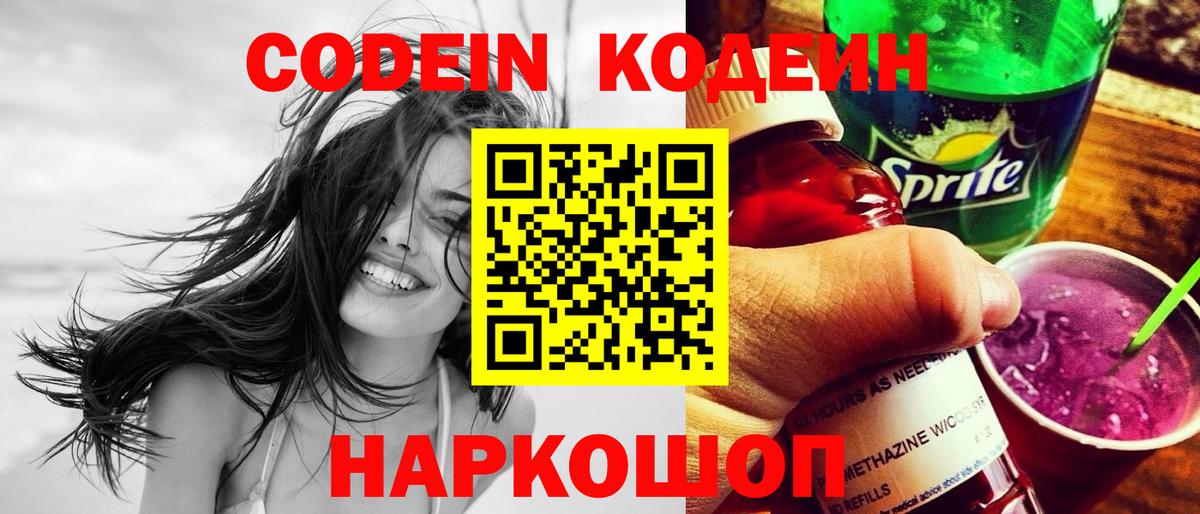 Магадан  Codein Purple Drank  Вход с VPN 