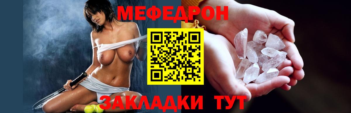 Мефедрон кристаллы Магадан