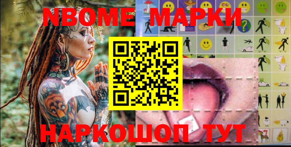 Марки N-bome 1,5мг Магадан